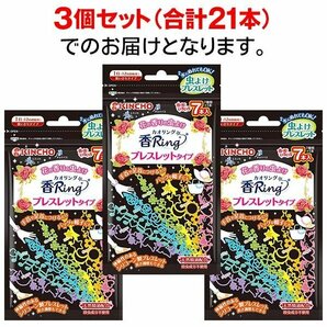 虫よけリング 香Ring 21本セット 金鳥 KINCHO 蚊 ブレスレット 虫除け 天然成分 サイズ調整 送料無料/規格内 ◇ 虫よけ香リング×3個の画像10