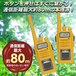 ◆送料無料(定形外)◆ トランシーバー 2.4GHz 2個セット 高性能 通信距離80m 本格仕様 アウトドア ◇ モンターナトランシーバー:イエロー