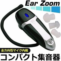 ◆送料無料(定形外)◆ 耳かけ式 集音器 全方向性マイク内蔵 感度調整OK 両耳対応 イヤーピース3サイズ付属 小型イヤホン ◇ イヤーズーム_画像6