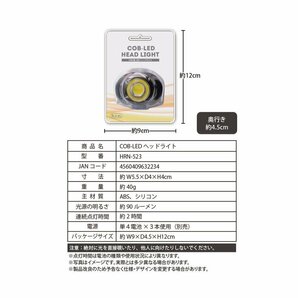 ◆送料無料(定形外)◆ LEDヘッドライト 強力発光 COB 電池式 点灯 点滅 3モード搭載 キャンプ 登山 釣り DIY 防災 停電 ◇ ヘッドHRN-523の画像8