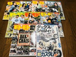 モトモト 9冊　不揃い　ダックス　シャリー　モンキー　ゴリラ　カスタム　バイク雑誌 