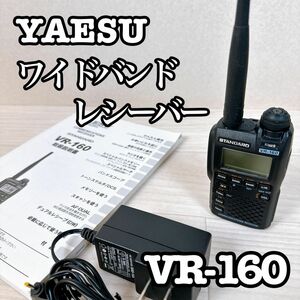 YAESU トランシーバー　VR-160 ヤエス STANDARD