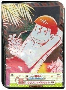 在庫限り おそ松さん 一番くじ 夏だ！海だ！バカンスだじょ！ Ｈ賞 クリアファイル B197473