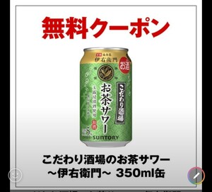 お茶サワー 1本