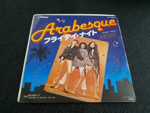 B4021【EP】アラベスク / フライデイ・ナイト/ 貴方を待って / ARABESQUE