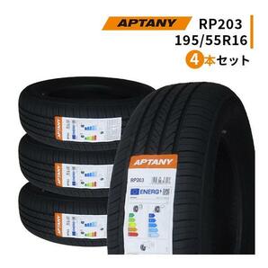 4本セット 195/55R16 2023年製造 新品サマータイヤ APTANY RP203 195/55/16の画像1