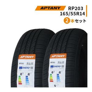 2本セット 165/55R14 2024年製造 新品サマータイヤ APTANY RP203 165/55/14