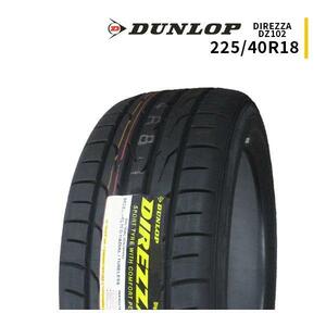 225/40R18 2024年製造 新品サマータイヤ DUNLOP DIREZZA DZ102 ダンロップ ディレッツァ 225/40/18