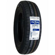 4本セット 195/80R15 2023年製造 新品サマータイヤ KUMHO PorTran KC53 クムホ 195/80/15 ハイエース キャラバン_画像3