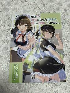 氷高悠・たん旦　朗報　俺の許嫁になった地味子、家では可愛いしかない。アニメイト限定特典SS　A