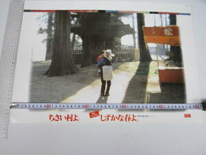 長野 信濃大町市 一枚のキップから 国鉄ポスター