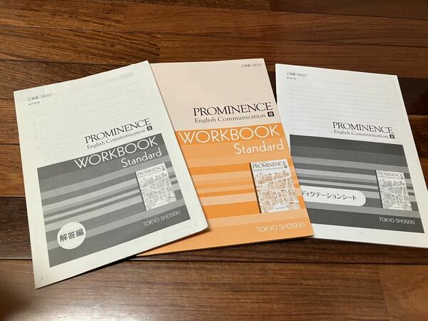 Prominence English Communication Ⅲ Workbook Standard プロミネンス イングリッシュ コミュニケーション ワークブック　東京書籍