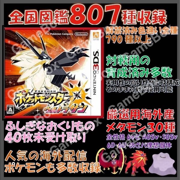 3DSソフト ポケットモンスター ウルトラサン