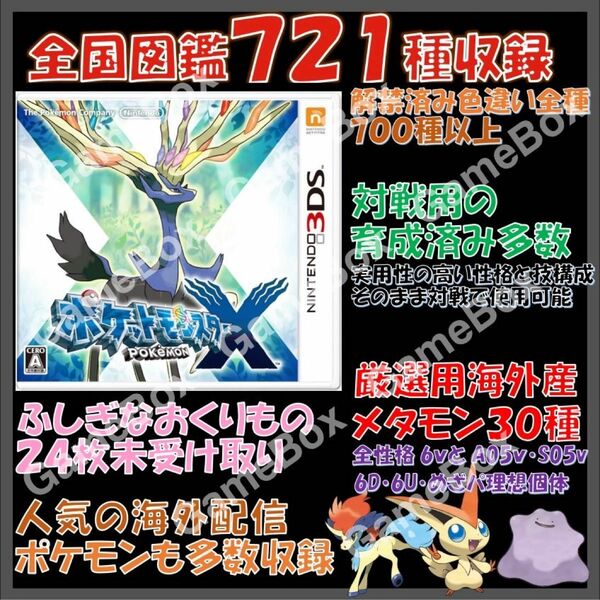 Nintendo3DS用ソフト ポケットモンスター X