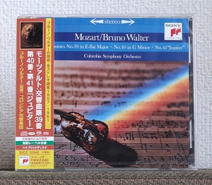 高音質CD/SACD/ブルーノ・ワルター/モーツァルト/交響曲第39番/40番/41番/ジュピター/Bruno Walter/Mozart/Symphonies/Jupiter