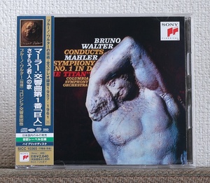 高音質CD/SACD/ブルーノ・ワルター/マーラー/交響曲第1番/巨人/Bruno Walter/Mahler/Symphony No 1/The Titan/さすらう若者の歌