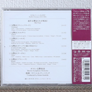 高音質SACD/スメタナ/クーベリック/ボストン交響楽団/わが祖国/モルダウ/ヴルタヴァ/Smetana/Kubelik/BSO/Boston/Ma Vlast/Vltava/DGの画像2