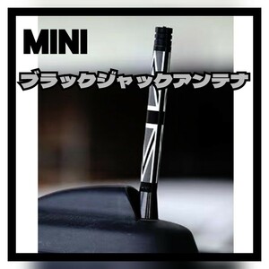 MINI ルーフアンテナ ブラックジャック ミニクーパー 汎用 社外品 ラジオアンテナ AMFMラジオ