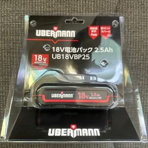 UBERMANN ウーバマン 新品 未使用 UB18VBP25 18V電池パック 2.5Ah 18vコメリ リチウムイオン　バッテリー 工具用 DIY 充電 