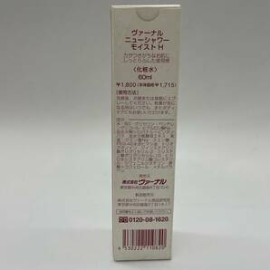 S4391 ★未開封★ VERNAL ヴァーナル ニューシャワーモイスト H 60ml 保湿 化粧水 未使用品 化粧品 コスメ 箱有の画像3