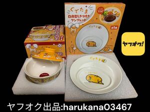 未使用　非売品　ぐでたま　 白身型しきり付き ワンプレート 皿　ぐでたまいっぱい ふた付 牛丼どんぶり　丼 蓋付き　サンリオ 2021 2023年