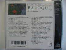 【即決・中古美品】　大変癒される・MY FAVOURITE CLASSIC［BAROQUE］バロックはお好き・・・ヴィヴァルディ/ヘンデル/アルビノーニ他_画像5