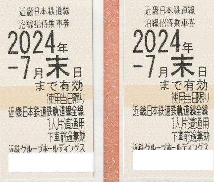 2024年最新】Yahoo!オークション -近鉄株主優待乗車券(チケット、金券