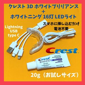 【セット販売】クレスト20g＋セルフホワイトニング16灯LEDライト