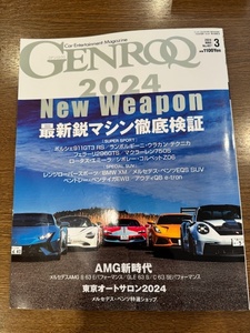 genroq ゲンロク 2024年 3月号 特集 最新の注目モデル全11台一気試乗
