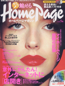 インターネットに店開き　マイホームページ国際化計画「魅せるHOME PAGE　1998-8-29」CD-ROMつき