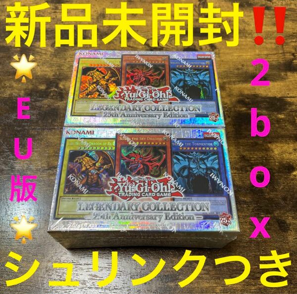 遊戯王【EU版】レジェンダリーコレクション 25th！未開封 2box！