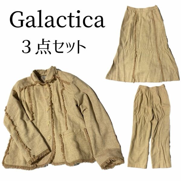 【訳あり】Galactica ジャケット　スカート　ボトムス　ズボン　３点セット