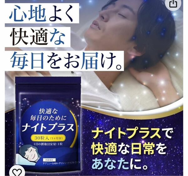 DUEN ナイトプラス　夜用　サプリメント 30日分　睡眠サプリ