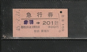 国鉄東京印刷 赤羽→201km以上 硬券急行券 パンチなし券 発駅ゴム印