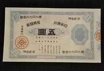 珍品　大黒5円札　五圓札　裏大黒　兌換券　旧紙幣 圓札 銀行券 サイズ概ね87×152_画像1