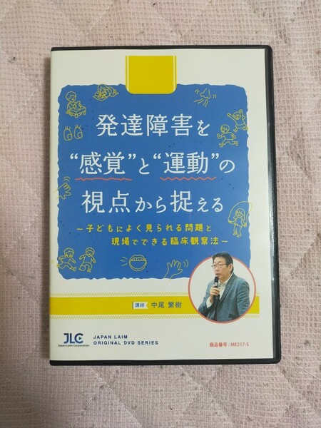 発達障害を “ 感覚 ” と “ 運動 ” の視点から捉える～ 子どもによく見られる問題と現場でできる臨床観察法 ～【全３巻】