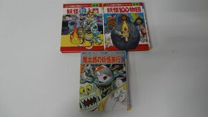 小学館入門百科シリーズ 【妖怪】　※3冊セット※一部状態難あり