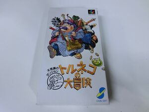 トルネコの大冒険 不思議のダンジョン SFC ※箱・説明書付き