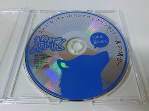 えねみーかっぷりんぐ ステラワース限定版特典CD 大神真 CV:髭内悪太