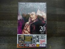 呪術廻戦 20巻 特製ピンズ20個付き同梱版 芥見下々 初回 限定 ピンバッジ 未使用 ジャンプ_画像1