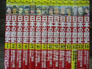 日本の歴史　角川まんが学習シリーズ　1〜14巻セット