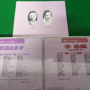 【CD6枚組】懐かしの名唱シリーズ 李香蘭(山口淑子)/渡辺はま子 冊子/収納ケース付きの画像4