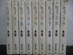 Dr.ドクタースランプ アラレちゃん 文庫版 全9巻セット 鳥山明 全巻完結　第1巻以外全初版!