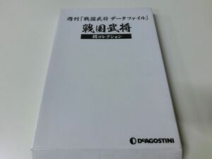 週刊戦国武将 データファイル 鍔コレクション デアゴスティーニ