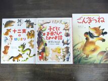 【11冊セット】いもとようこ絵本 ごんぎつね/十二支/あいうえお/かぜのでんわ/ピノキオ/おふろ/あいさつ/おしょうがつ/おねしょなど_画像4