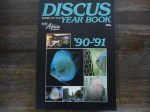 DISCUS YEAR BOOK 90〜91 フェアウインド ディスカス イヤーブック