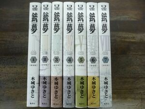 銃夢(ガンム) 新装版 全7巻セット 【全初版!帯付き多数!】 木城ゆきと 全巻