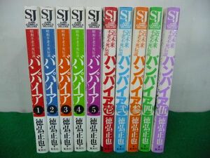 バンパイアシリーズ全巻セット(全初版!)　昭和不老不死伝説 全5巻 / 近未来不老不死伝説 全5巻　計10冊セット　徳弘正也