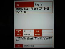 Apple／au／MT032J/A iPhone XR 64GB ホワイト　バッテリー残量 90%　ネットワーク利用制限○_画像7