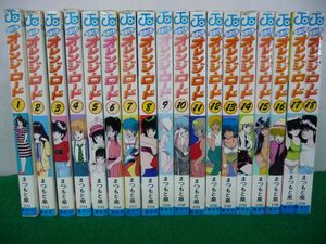 きまぐれオレンジロード全18巻セット(初版多数!)　まつもと泉　全巻